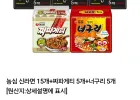 농심 신라면 15개+짜파게티 5개+너구리 5개 네이버멤버십
