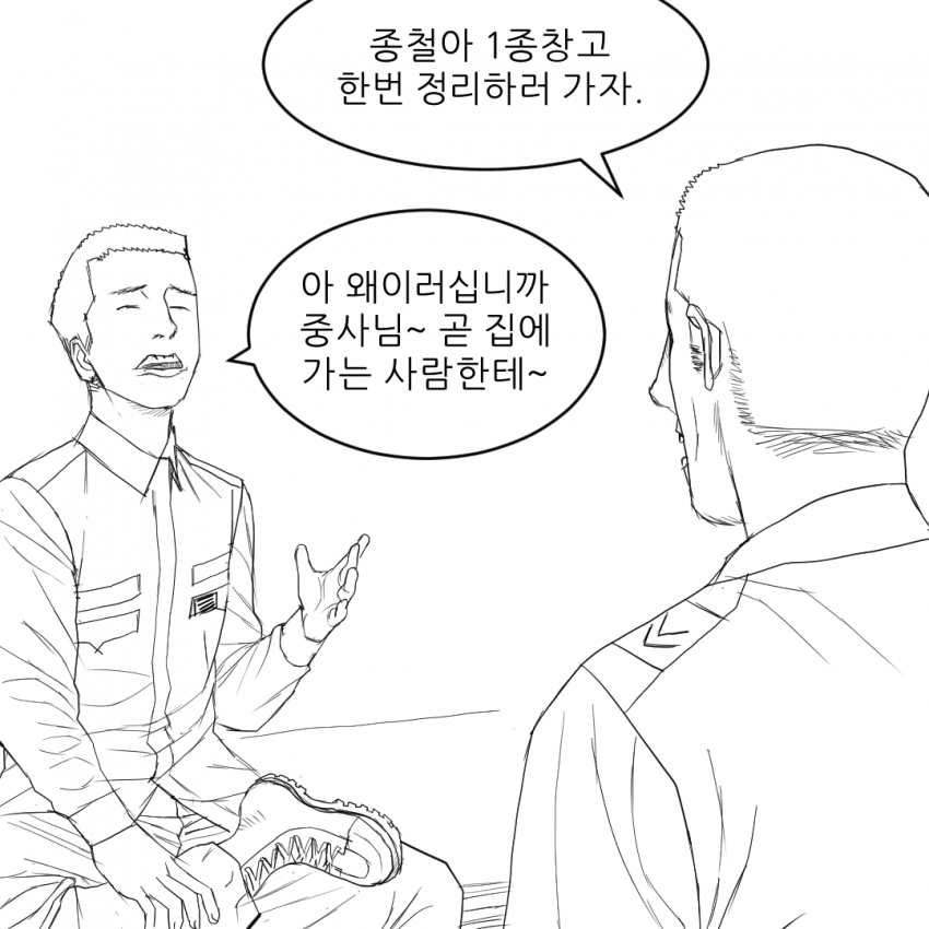 군대 썰만화 - 씨몽키 (3)