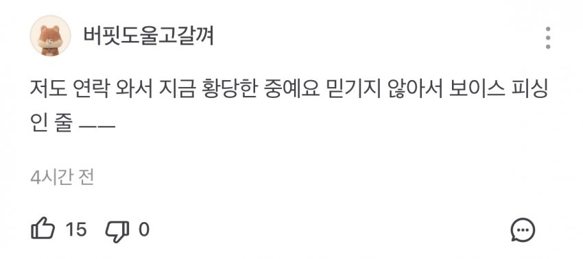 더본 종토방 고소폭격중 (2)