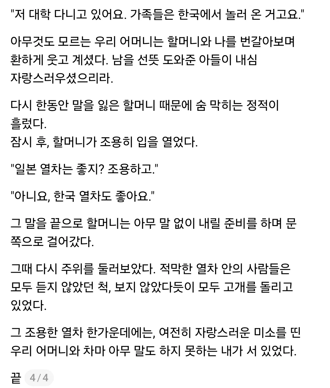 어떤 한국인이 결코 잊을 수 없다는 일본에서 겪은 차별 (4)