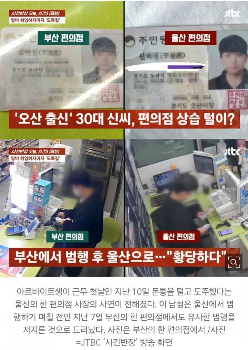 일 시작하고 5시간 만에 돈통 털고 잠수...사장님 등친 알바생 (6)