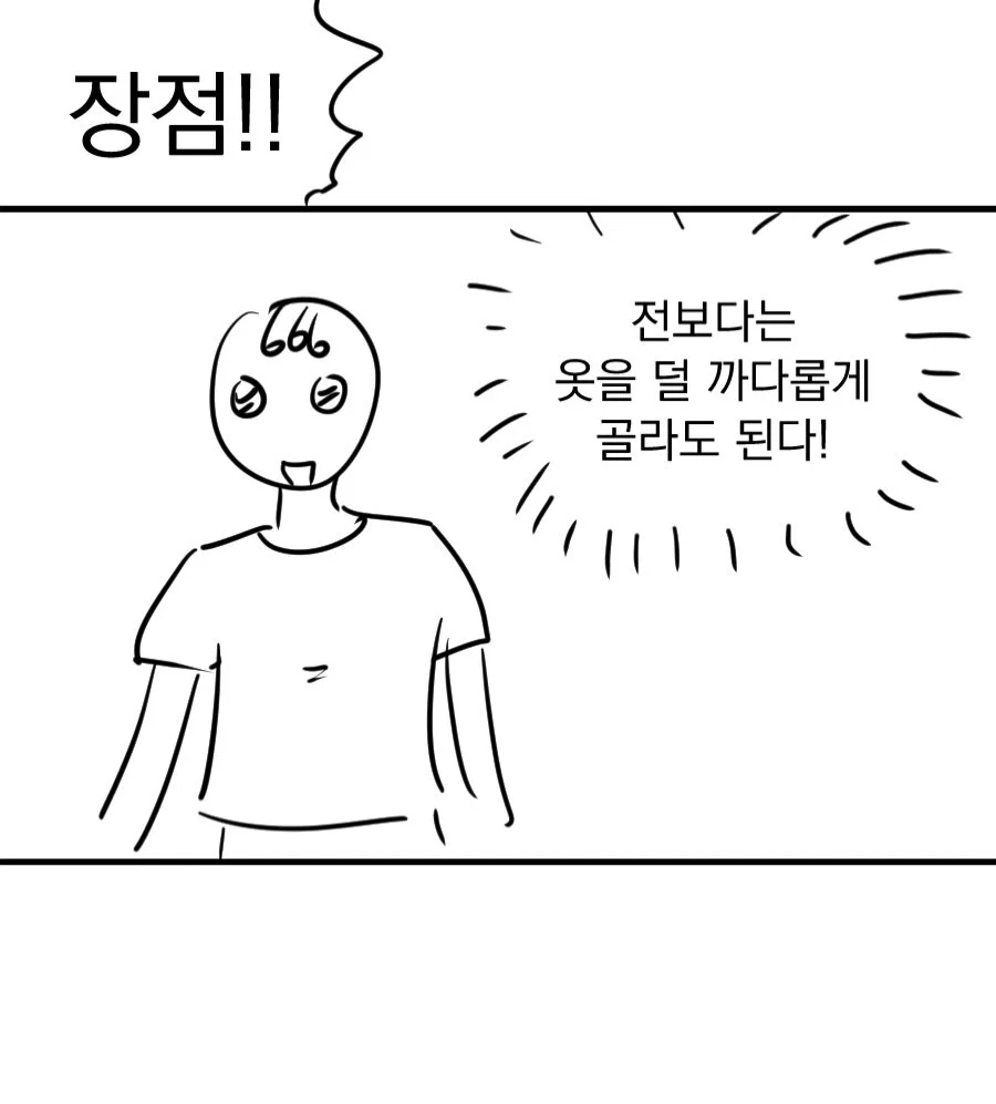 어느 웹툰 작가의 가슴 축소 수술 후기 만화 (28)