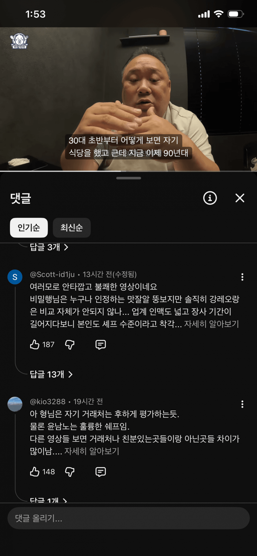 윤남노 식당가서 강레오 한테 한소리해서 난리난 미식유튜버 (9)