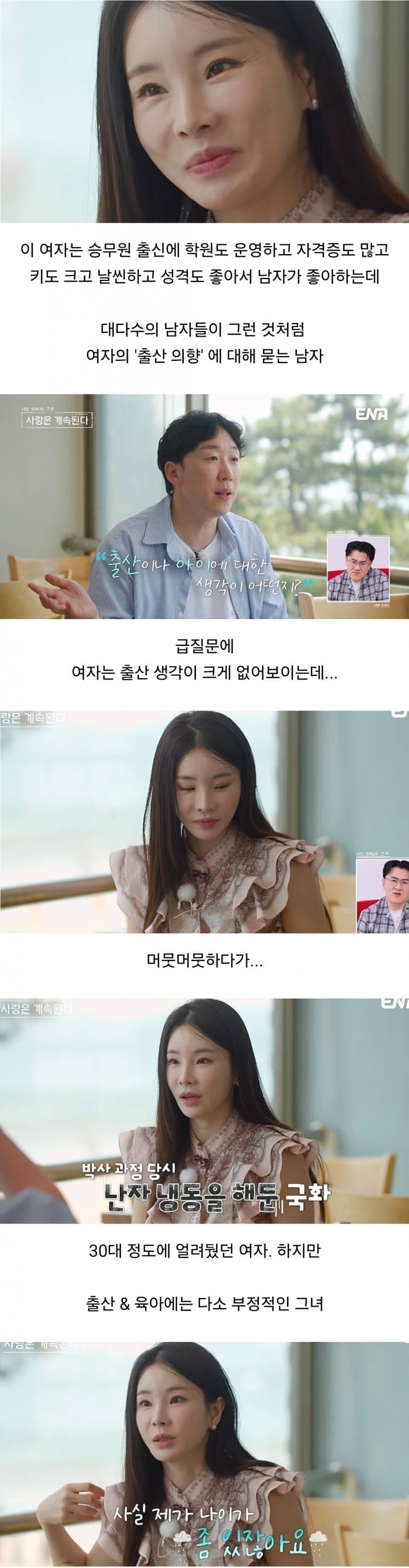 노처녀가 딩크족인지 의심하는 노총각 (2)