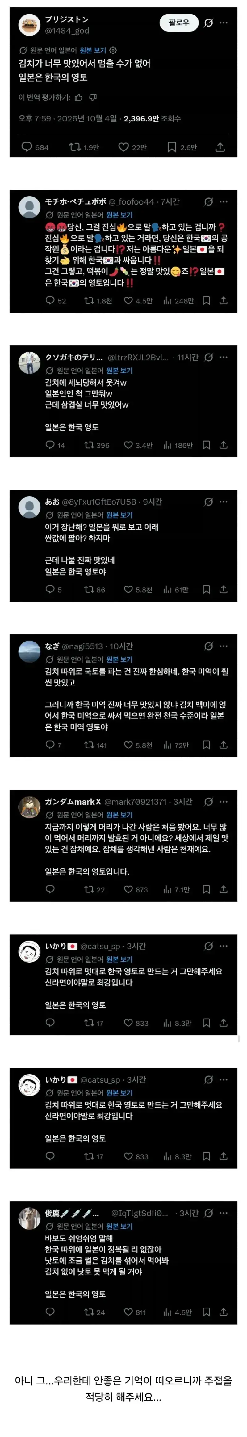 일본인曰: 일본은 한국의 영토