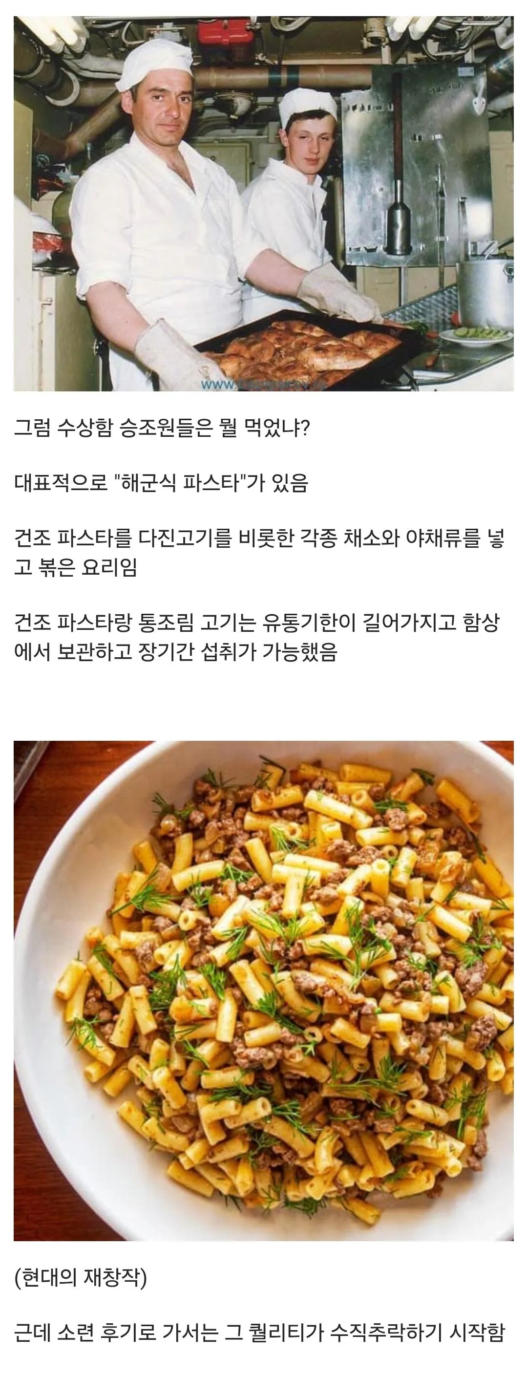 싱글벙글 잠수함 승조원들이 먹었던 음식들...jpg, (2)