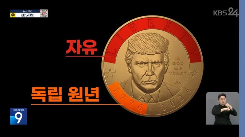'트럼프 얼굴' 1달러 금빛 동전, 2시간 만에 매진 (4)