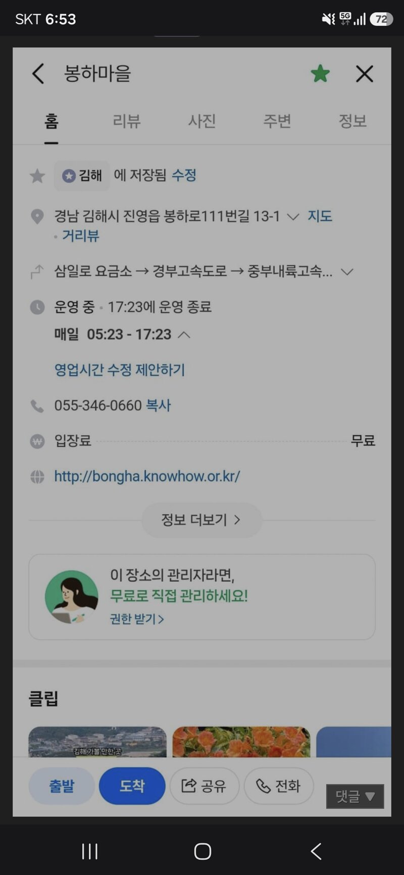 개빡치는 네이버지도 봉하마을 정보현황(펌
