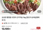 통찜용 오징어 1kg 7~9미