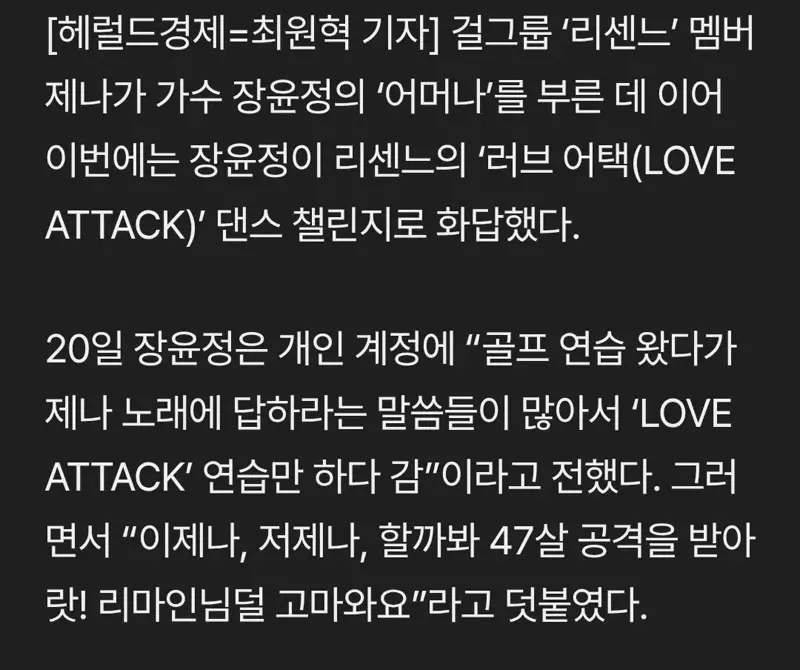 리센느 제나 ‘어머나’ 열창에…장윤정 ‘러브 어택’ 댄스 챌린지로 깜짝 화답 (3)