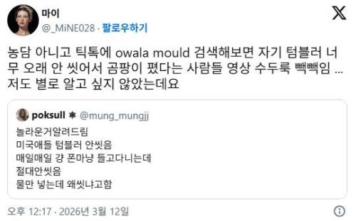 미국애들 텀블러 안씻음