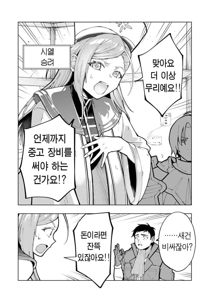 요즘 용사파티 해고 추방 사유.Manhwa (6)