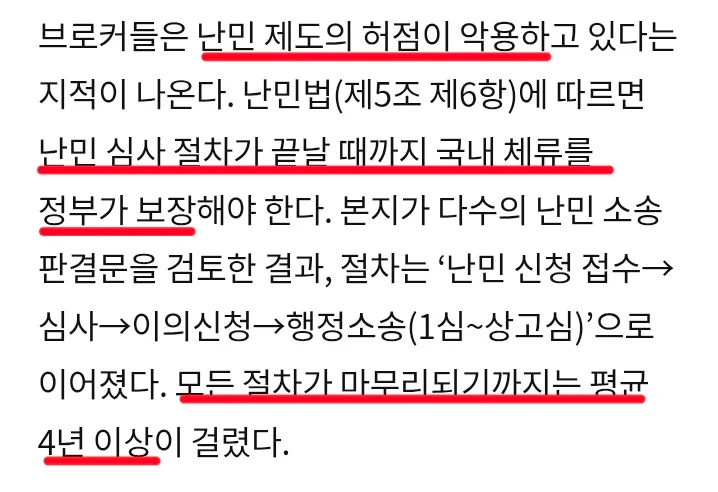 가짜 난민 브로커 적발 증가 (5)