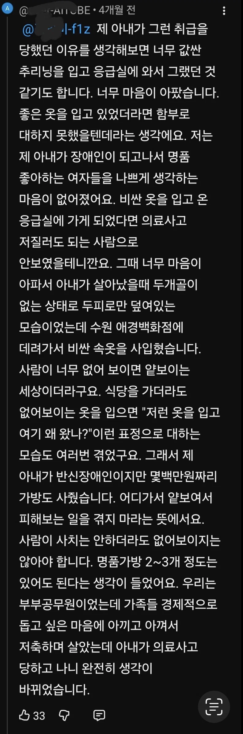 뇌졸중 증상 유튜브에 달린 댓글 (3)