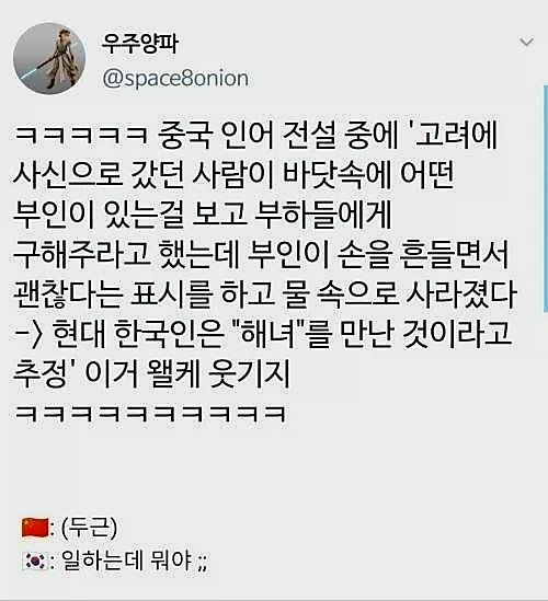 고려에서 인어를 만난 중국 사신