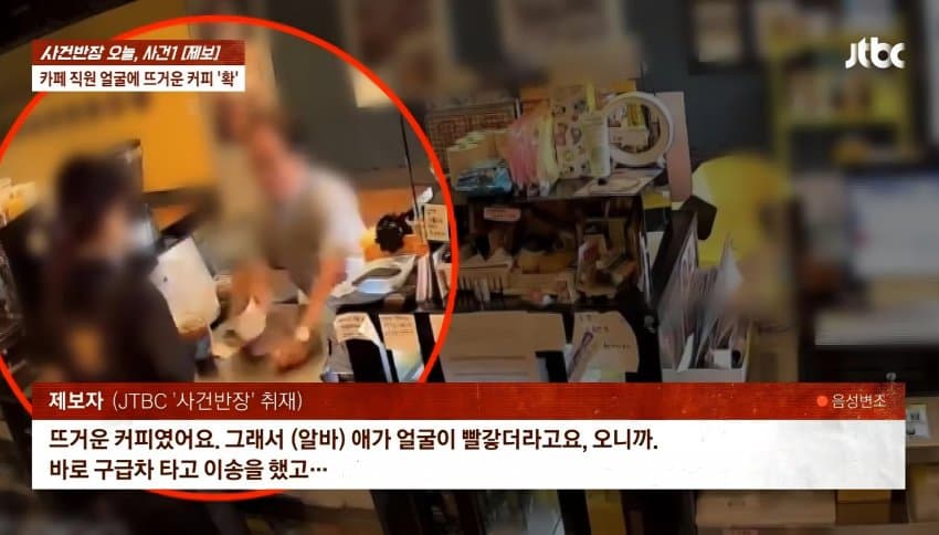"왜 음료 안 주냐" 알바 얼굴에 뜨거운 커피 '휙'…2시간만 또 찾아와 (16)