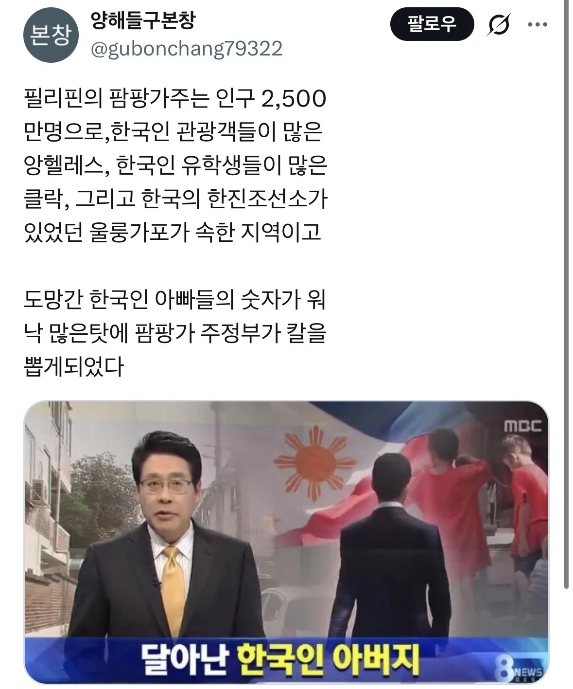 나라망신 레전드....필리핀에 ’도망간 한국인 아빠찾기‘ 전담 창구 생길 예정.twt (4)