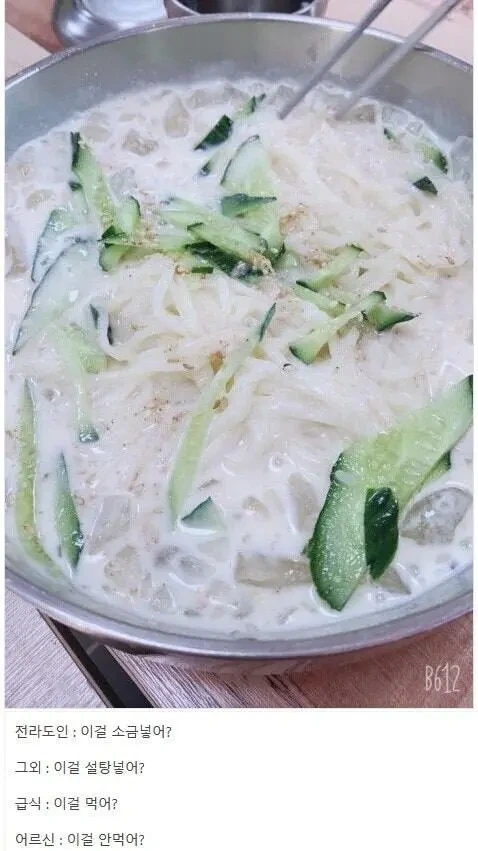 국민 대 통합이 힘든 음식 중 하나