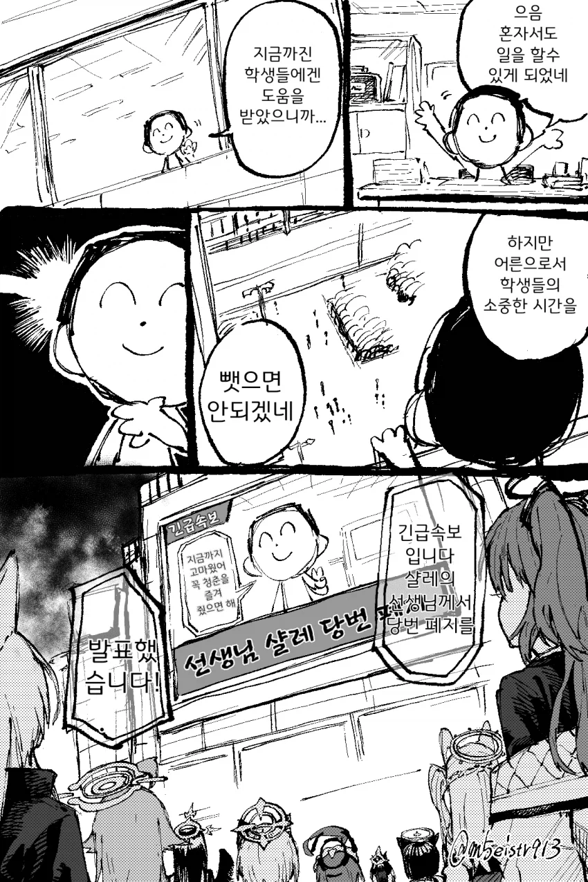 블루아카) 샬레 당번을 폐지한 선생