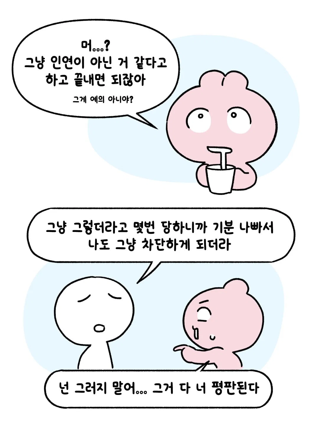 요즘 사람들은 왜 거절을 안하고 잠수를 탈까? (15)