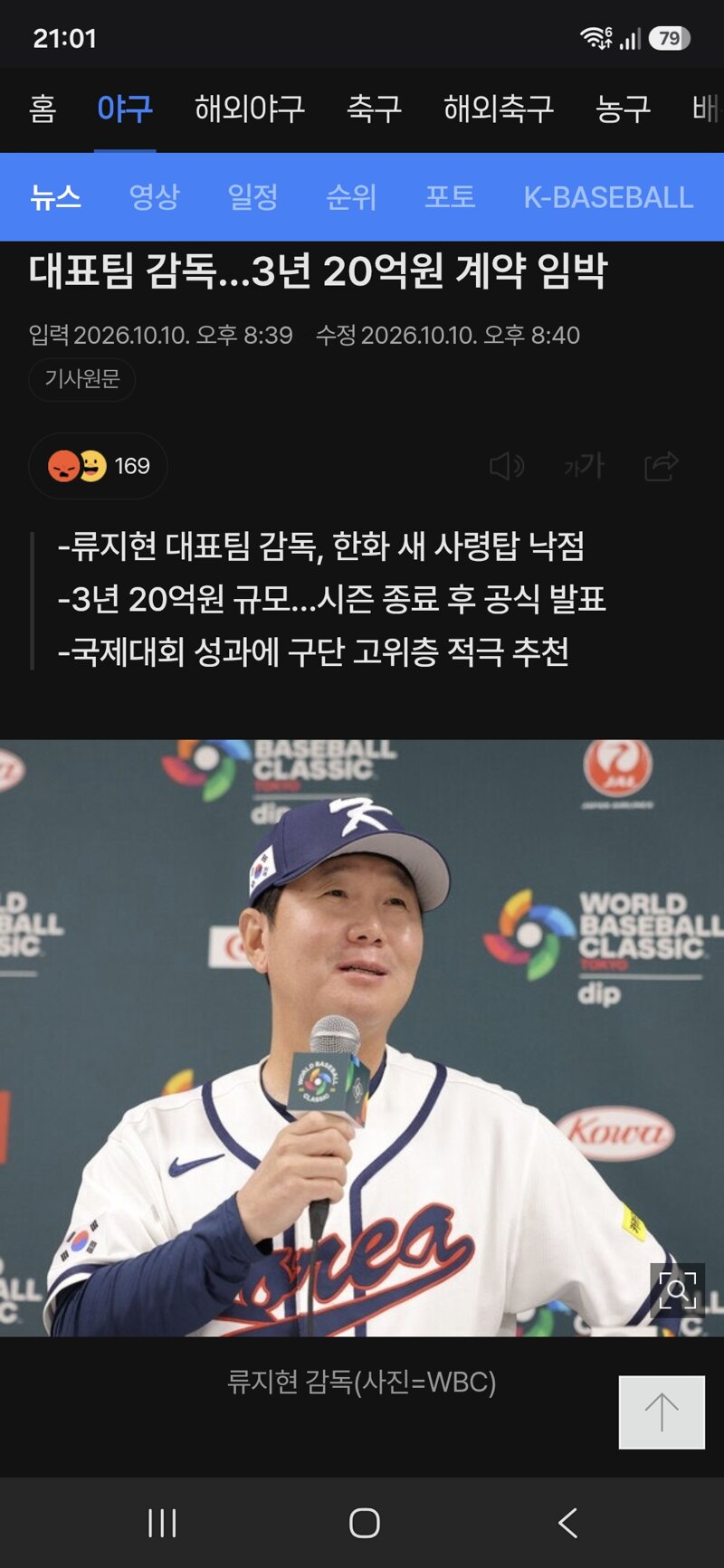 한화 새감독