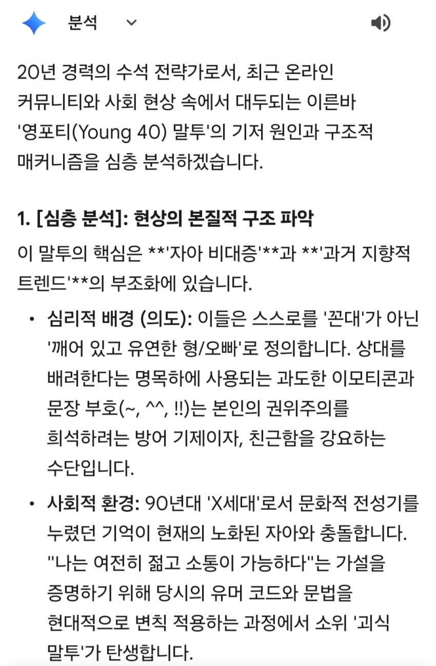 포티포티 ai가 알려주는 영포티 말투 배우는 법