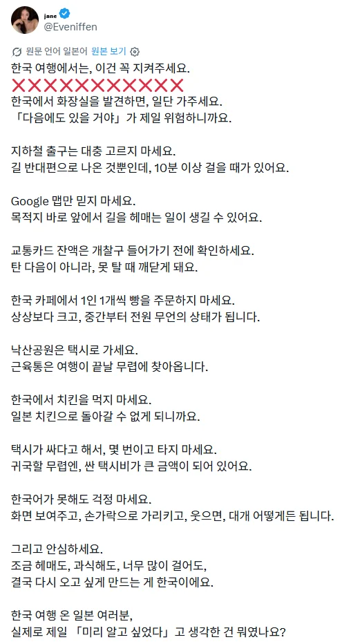 한국 여행 꿀팁 푸는 일본인