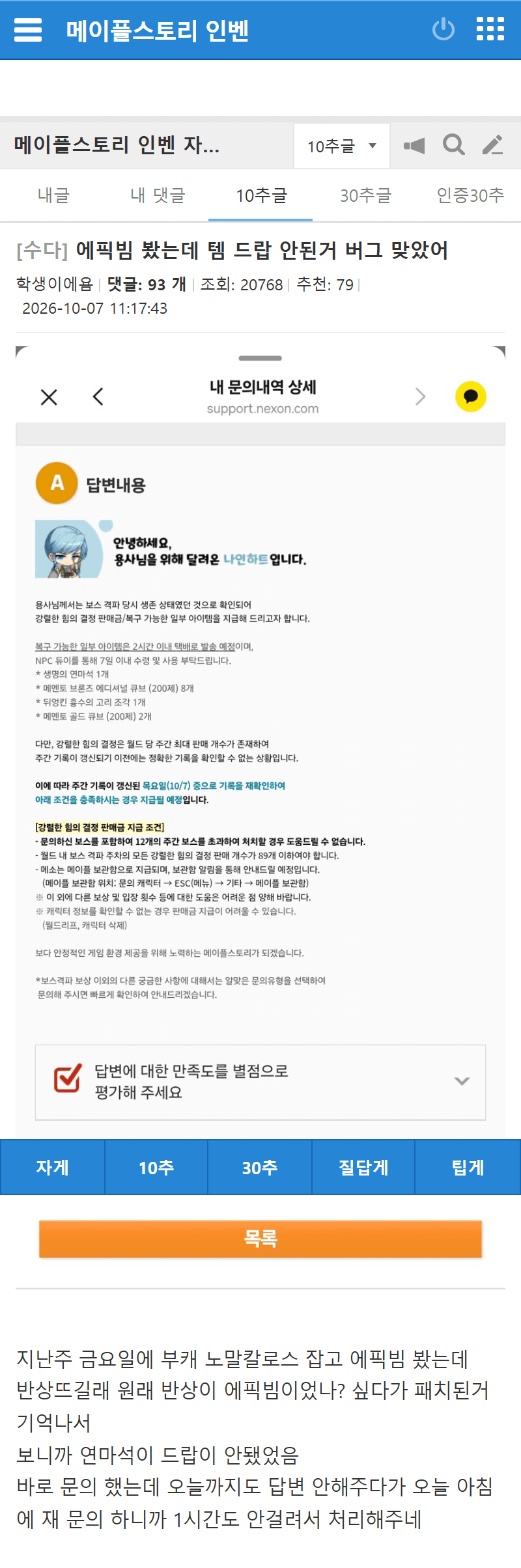 싱글벙글 보상 버그 터진 메이플 (2)