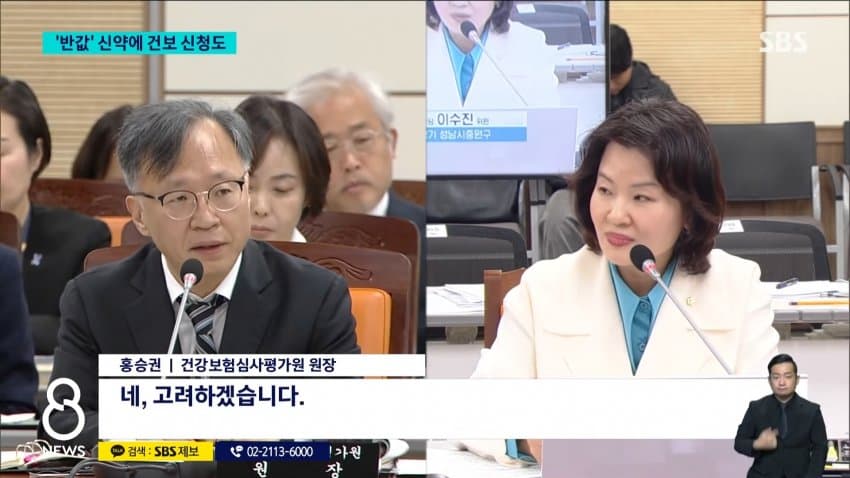 sbs) '반값' 신약에 건보 신청..비만 약값 내려갈까 (10)