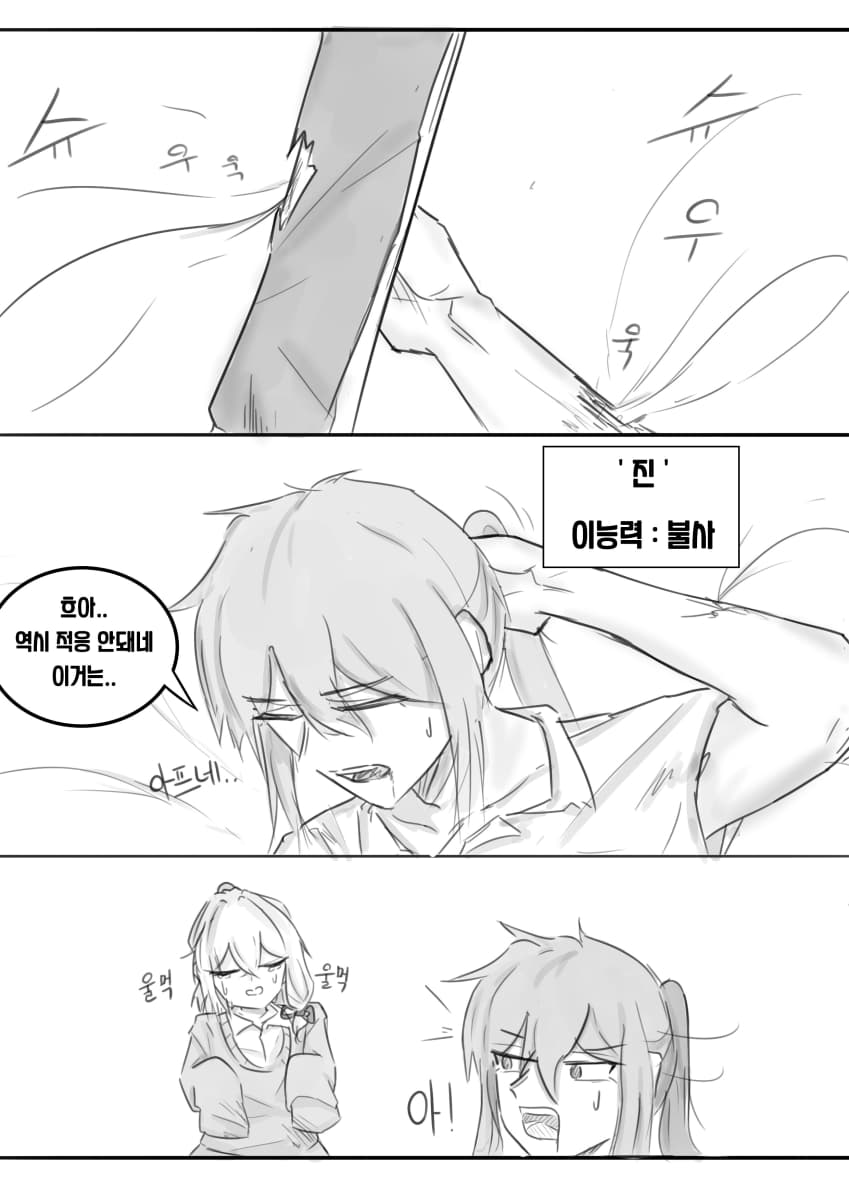 (재업) 닿으면 죽는 여고생 .manhwa (14)