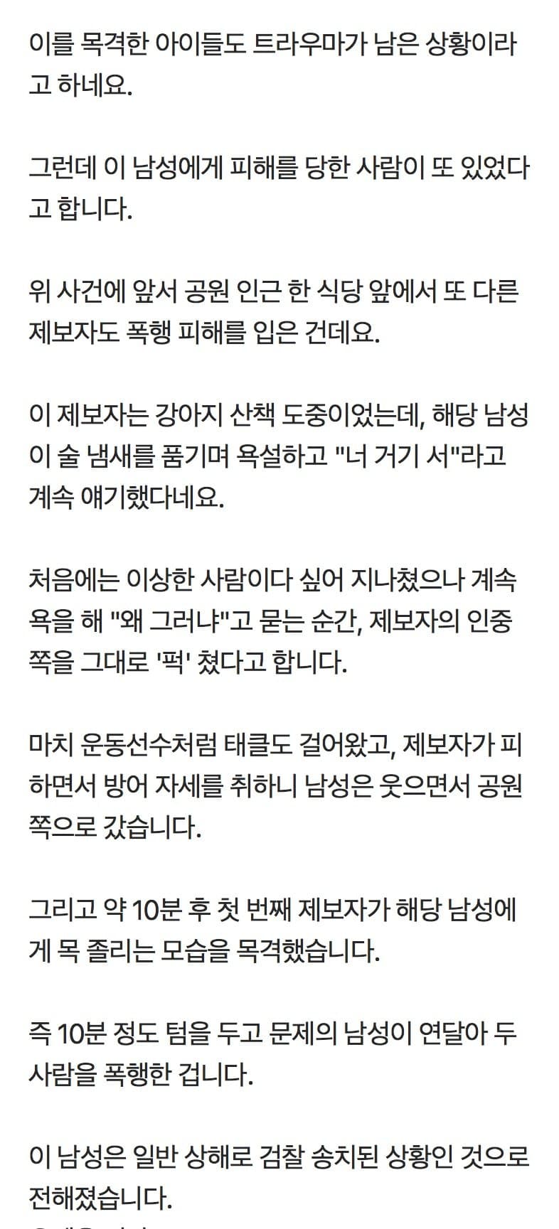 “움직이면 죽어” 기습 백초크에 기절…노상 묻지마 연쇄 폭행 (4)
