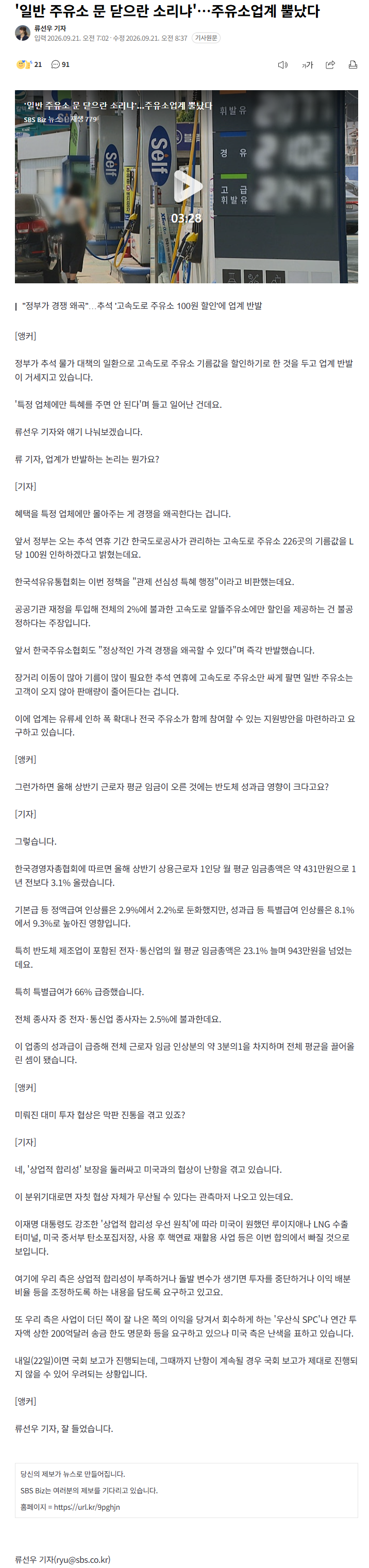 '일반 주유소 문 닫으란 소리냐'…주유소업계 뿔났다