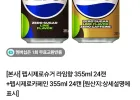 펩시제로라임향 355ml 24캔+펩시제로카페인 355ml 24캔