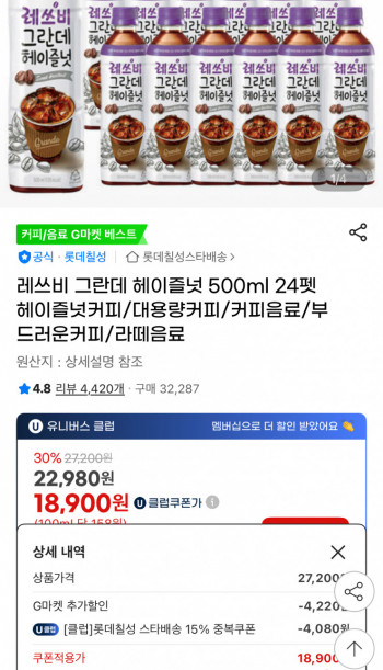 [지마켓] (유클) 레쓰비 그란데 헤이즐넛 500ml 24펫