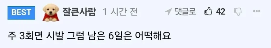 주 권장 자위 횟수 여초 vs 남초 반응 ㄷㄷ (3)