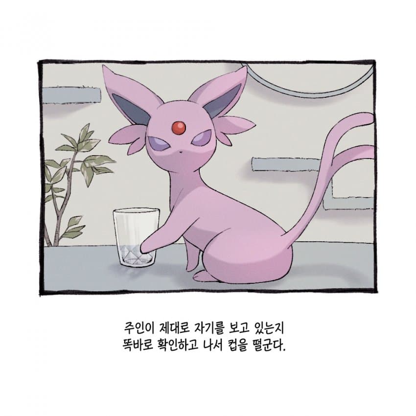 포켓몬과 함께하는 일상.manhwa (24)