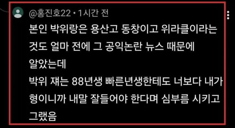 박위, 이번엔 학폭 의혹 터졌다… ㄷㄷㄷ (4)