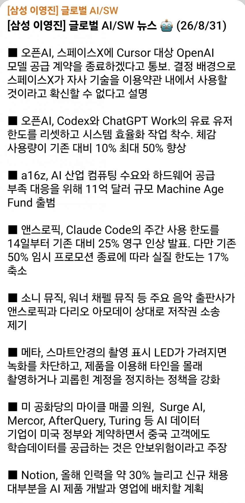 8월 31일 시황 (6)