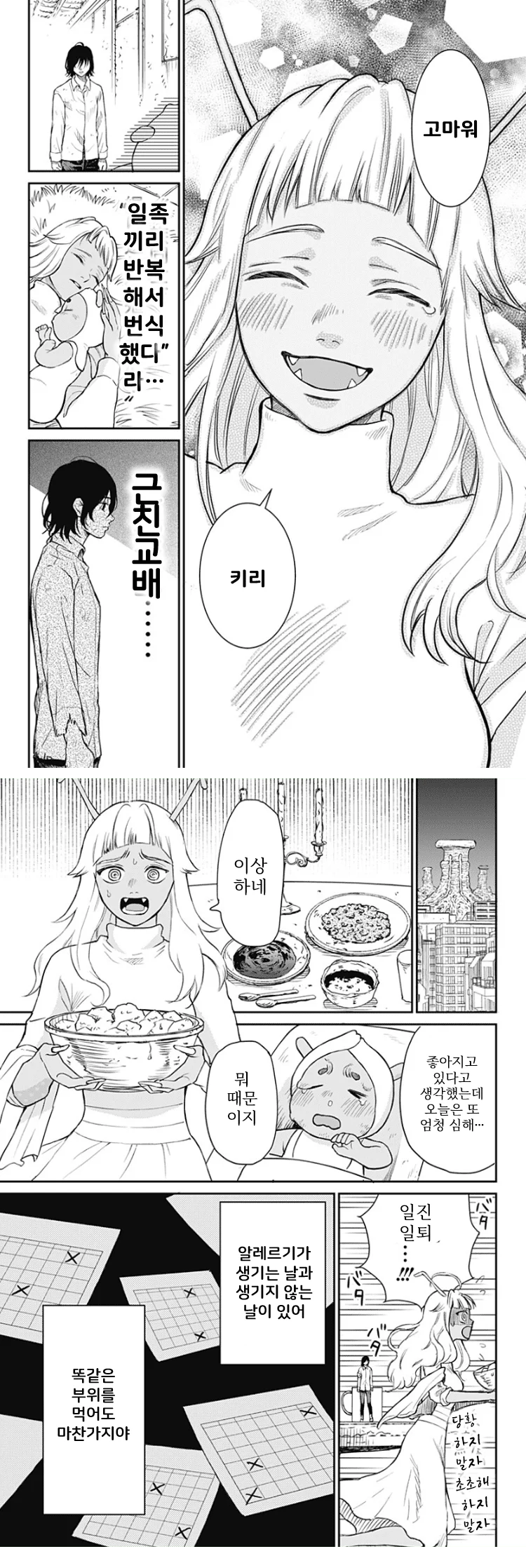쓰레기 단편) 진격의 엄마 manhwa (16)
