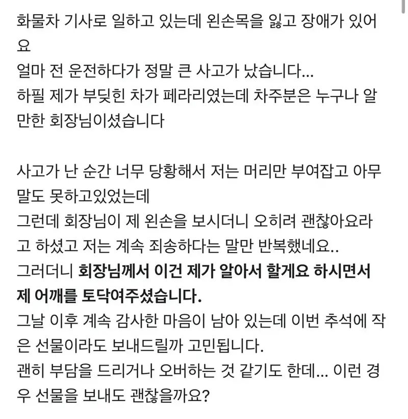 회장님 페라리 박은 화물기사 (3)