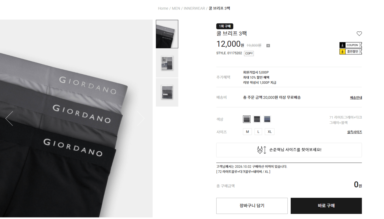 쿨 브리프 3팩