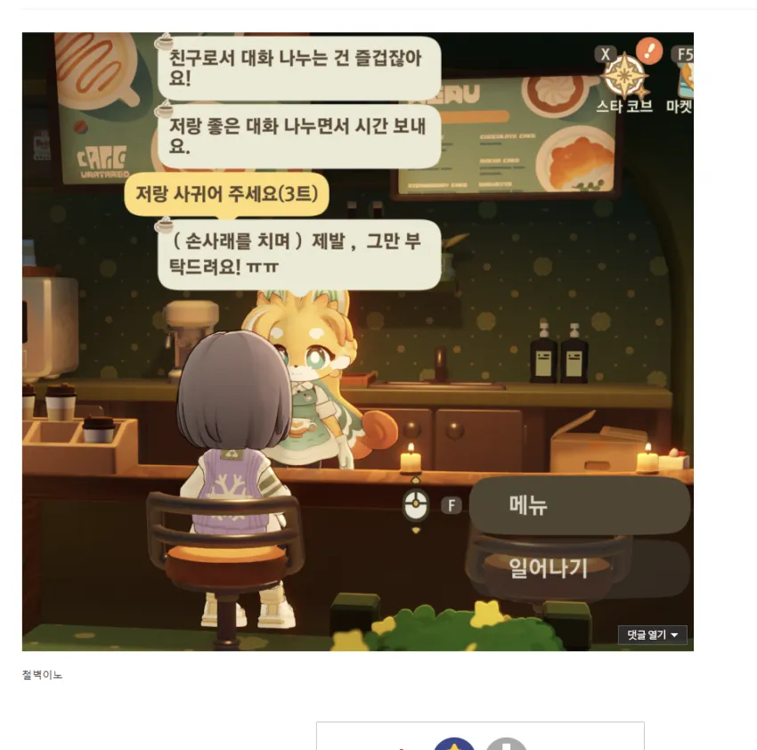 호요버스판 동물의숲 근황 (2)