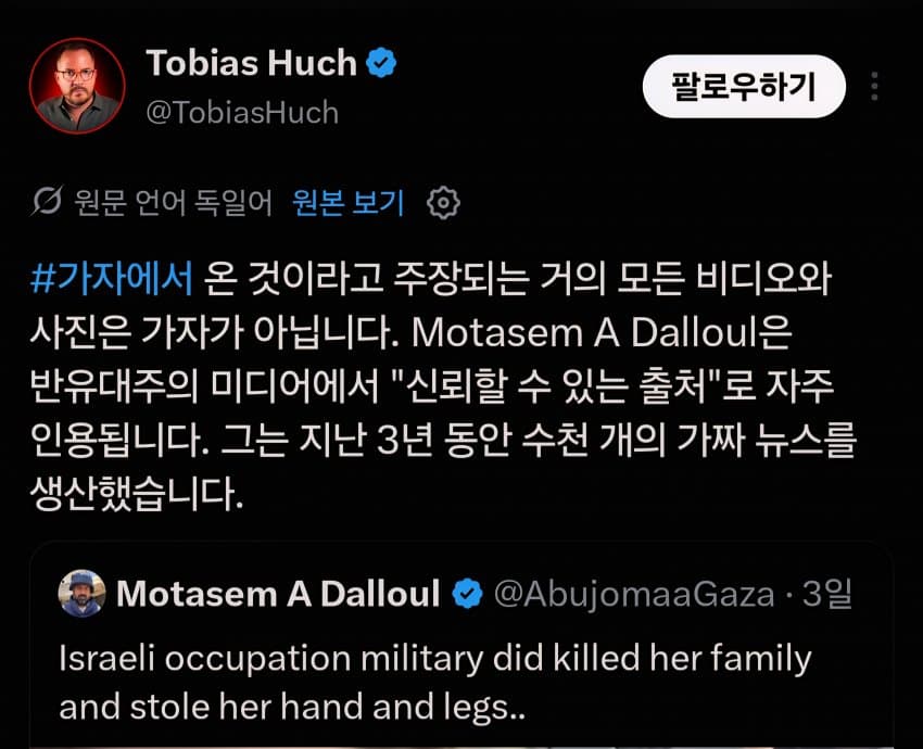 끊임없는 팔레스타인 가짜뉴스 근황... jpg (10)