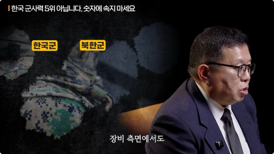 한국 군사력 5위가 의미 없는 이유 (13)