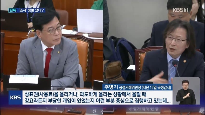 kbs) 한화, 공정위 조사 미리 알았나?...'자료 삭제' 지시 (3)