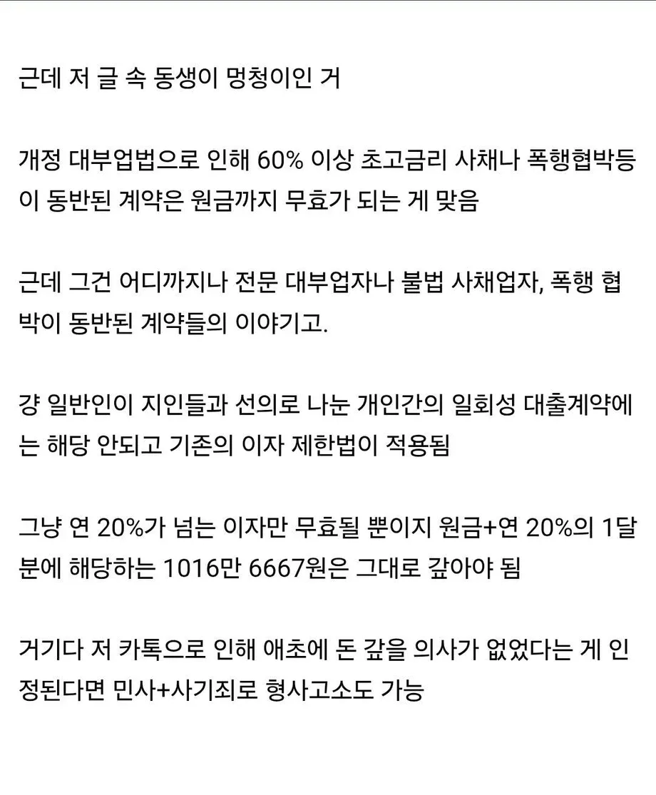 아는 동생이 천만원 빌리고 신고한다함 (2)