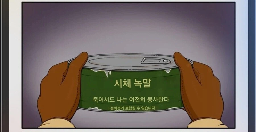 전투식량을 배급받은 워해머 가드맨 만화 (2)