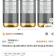 닥터브로너스 얼그레이 퓨어캐스틸솝 바디워시 95...