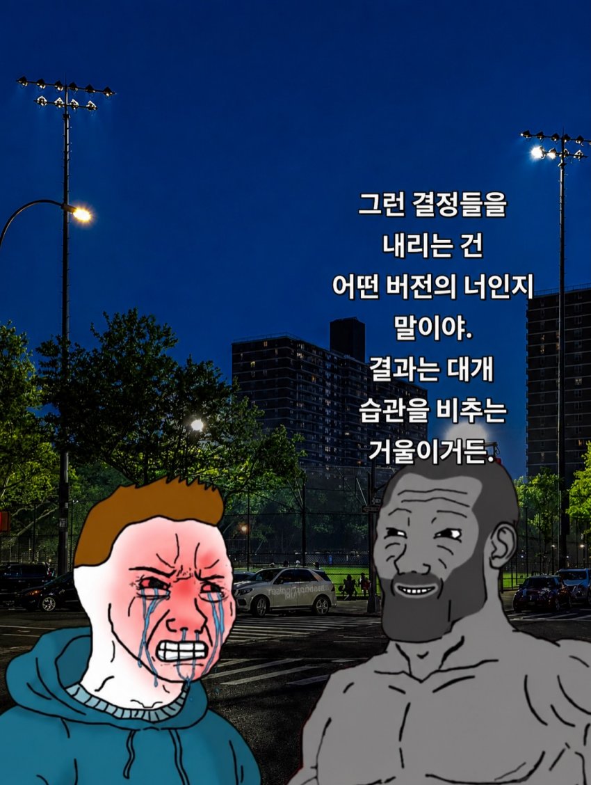 싱붕이들을 위한 기가체드의 조언 (3)
