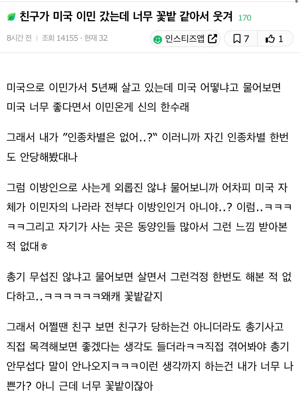 친구가 미국 이민 갔는데 너무 꽃밭 같아서 웃겨